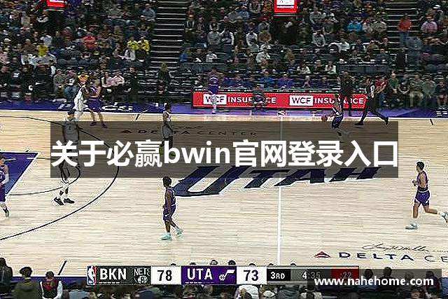 关于必赢bwin官网登录入口